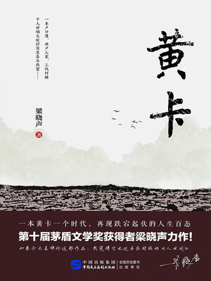 cover image of 黄卡